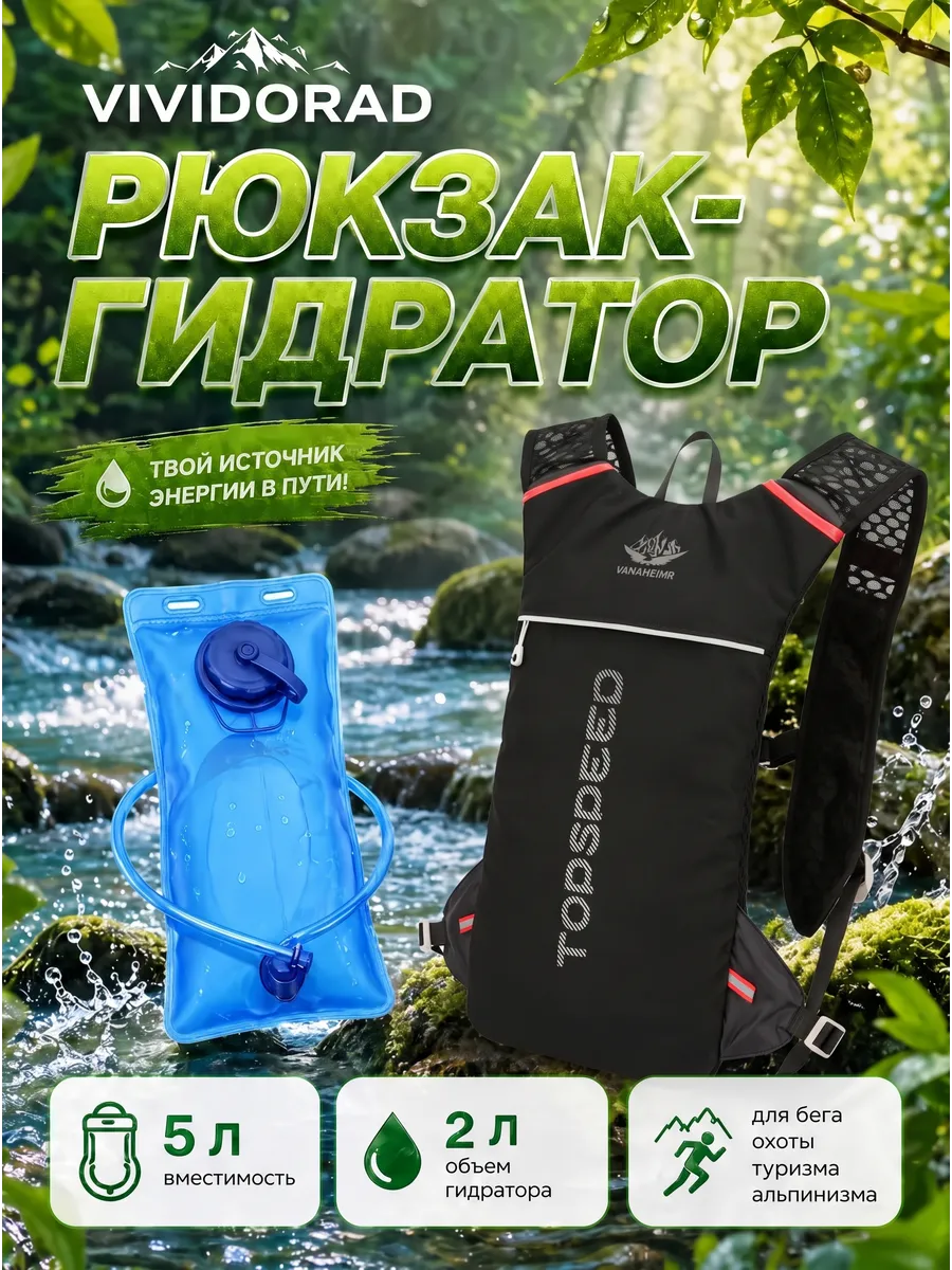 Рюкзак для бега гидратор велорюкзак моторюкзак