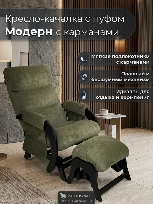 wood_space73 Кресла-качалки с пуфом для ног для взрослых, черный