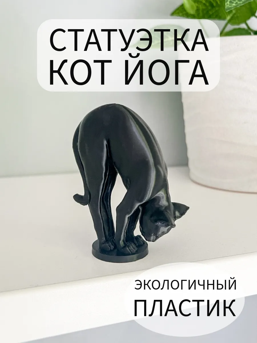 Статуэтка кот йога сфинкс черный поза Аттанасана Lighteri