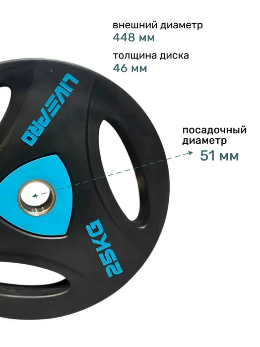 LIVEPRO Блин для штанги 15 кг диск обрезиненный, 25 кг, фото 2