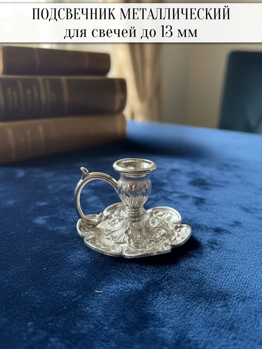 Подсвечник для тонкой свечи, серый