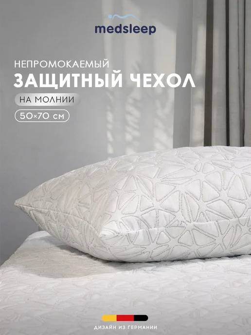 Medsleep Наволочка 50х70 на молнии, наперник 50х70, чехол на подушку, 50x70