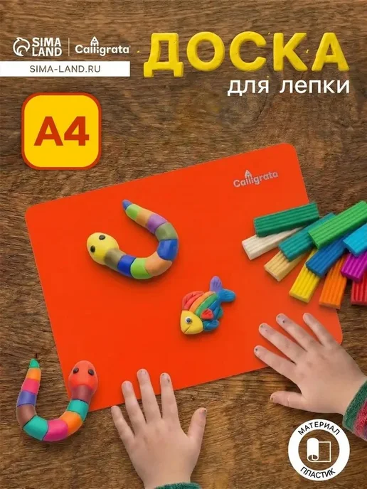 Пластиковая доска для лепки А4 яркого цвета, вариант