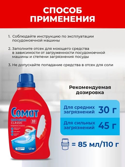 Порошок для посудомоечной машины Классик, базовое средство, вариант, фото 4
