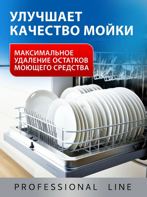 Ополаскиватель кондиционер средство для посудомоечной, вариант, фото 2