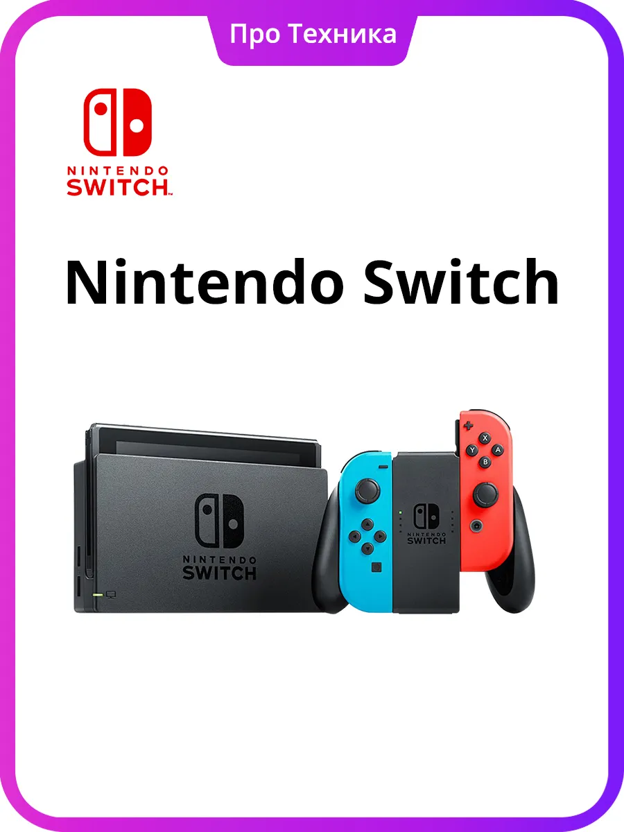Nintendo Портативная игровая консоль Switch Neon 32ГБ