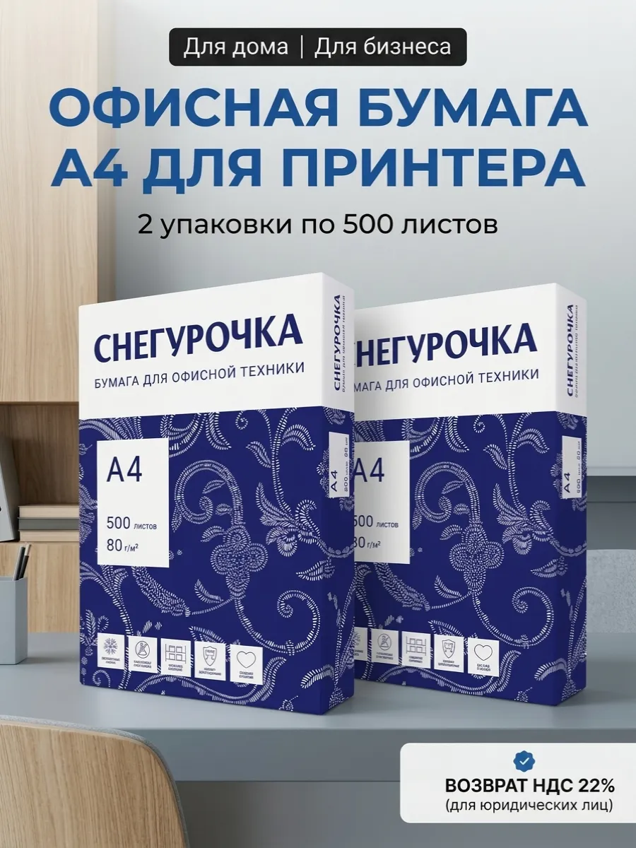 Бумага А4 для принтера белая офисная 2 пачки по 500 листов