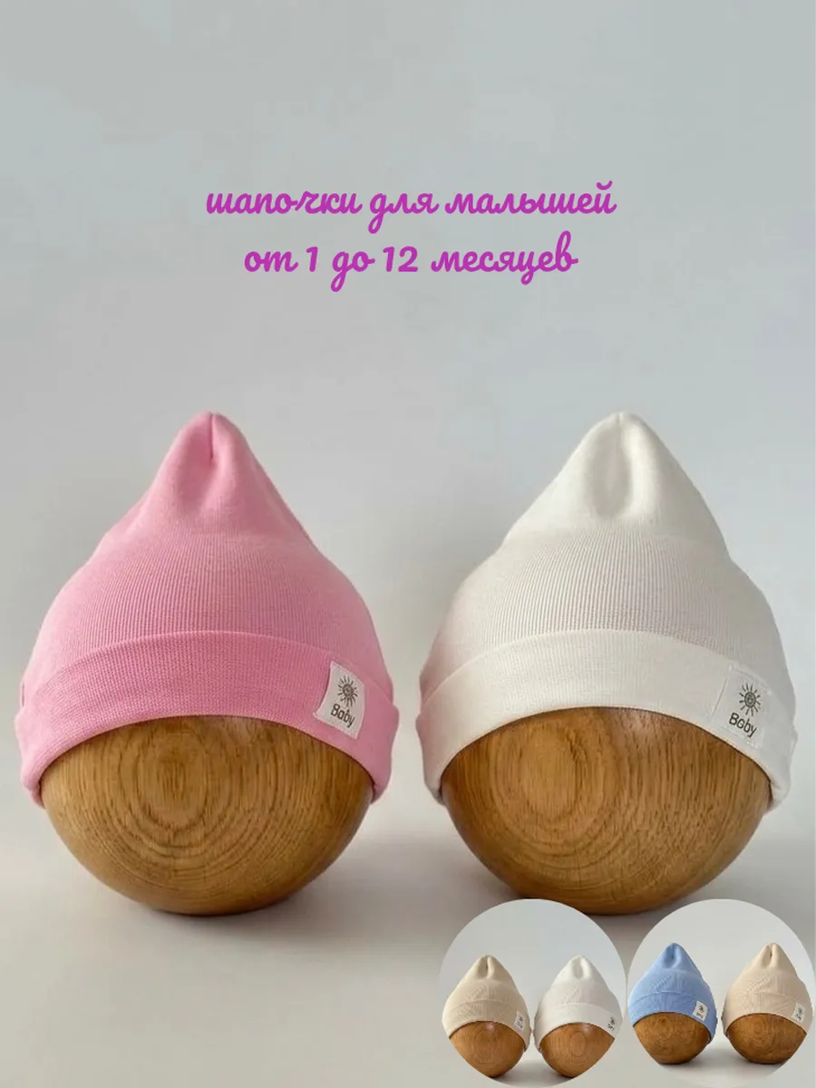 шапочки для новорожденных