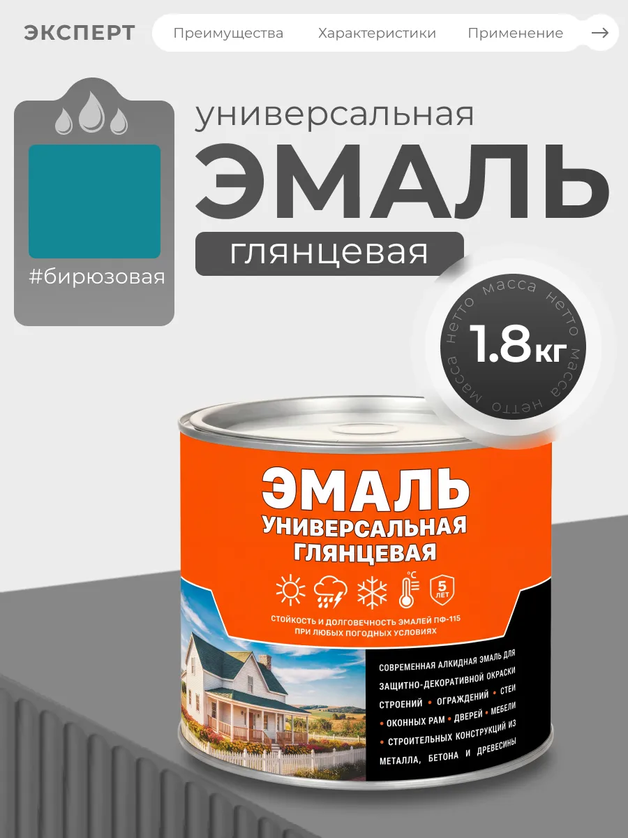 Эмаль универсальная алкидная глянцевая, бирюзовая