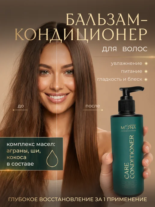 Mona Premium Кондиционер для ежедневного ухода за волосами, 250 мл