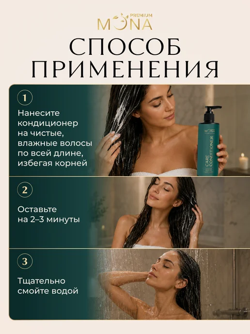 Mona Premium Кондиционер для ежедневного ухода за волосами, 250 мл, фото 8