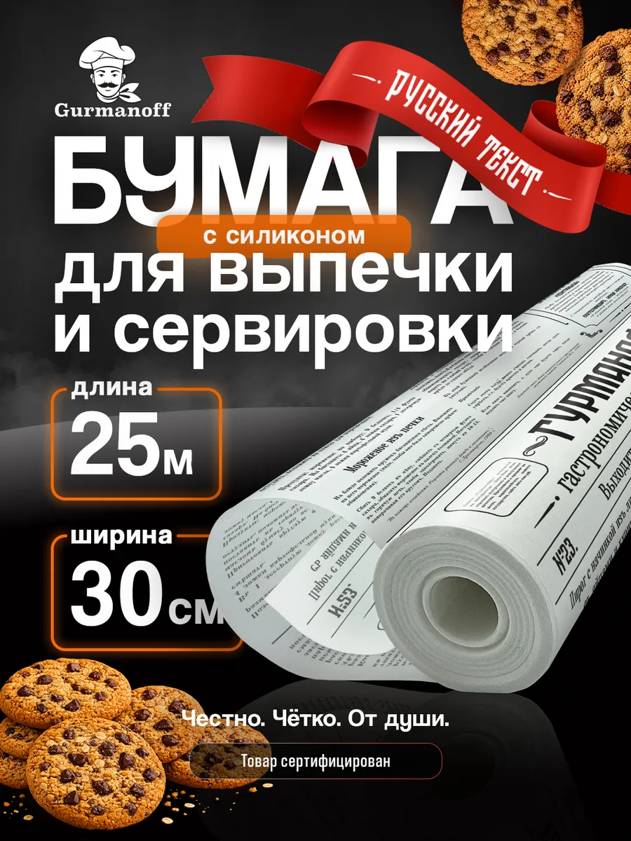 Бумага для выпечки силиконизированная в рулоне с рисунком (п…