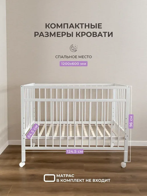 Кроватка детская для новорожденных на колесиках, белый, в упаковке 12 кг, фото 2
