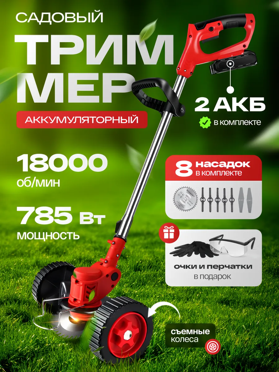 Садовый ручной триммер для травы аккумуляторный7500 мАч