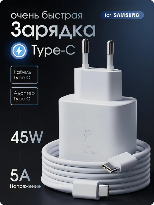 Samsung Быстрая зарядка Type-c 45 W копия для Самсунг, 45 Вт