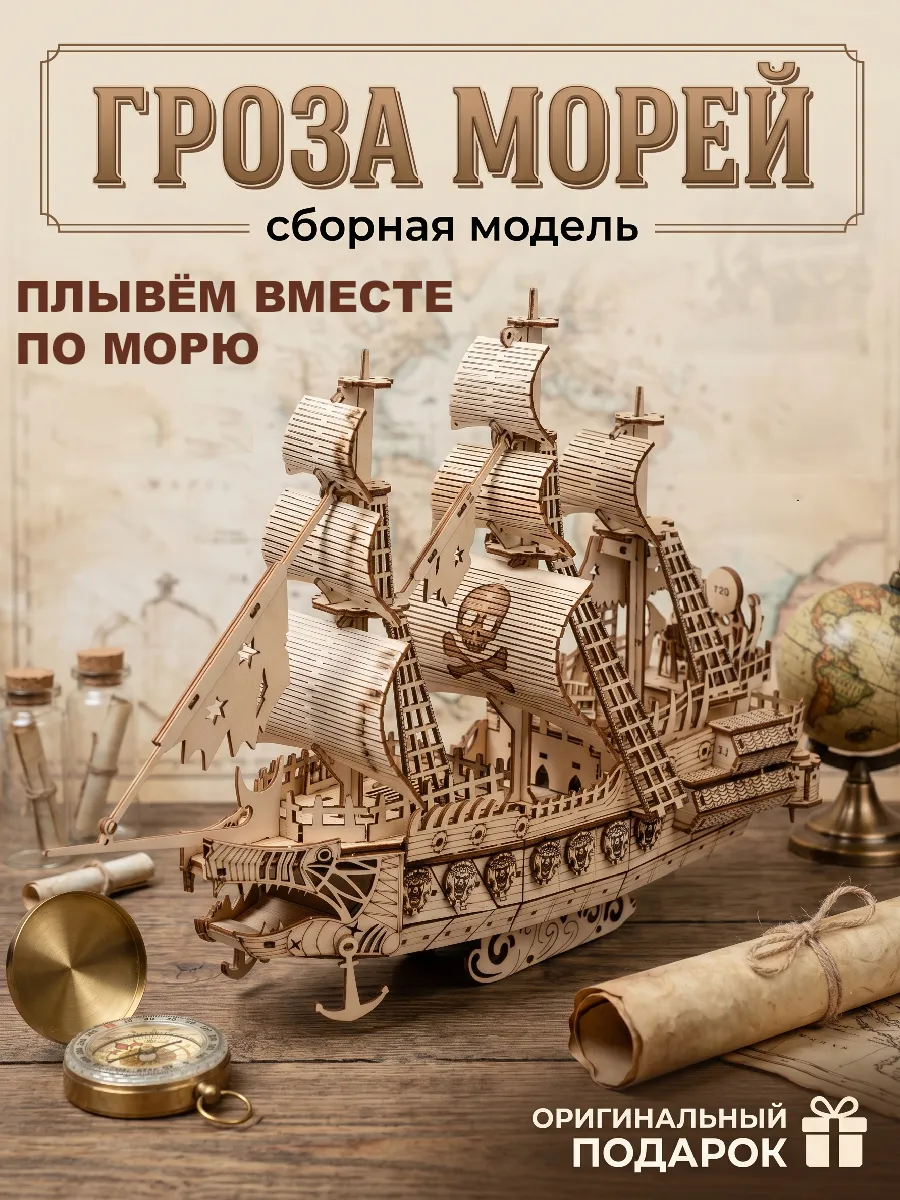 Сборная модель корабля деревянный конструктор