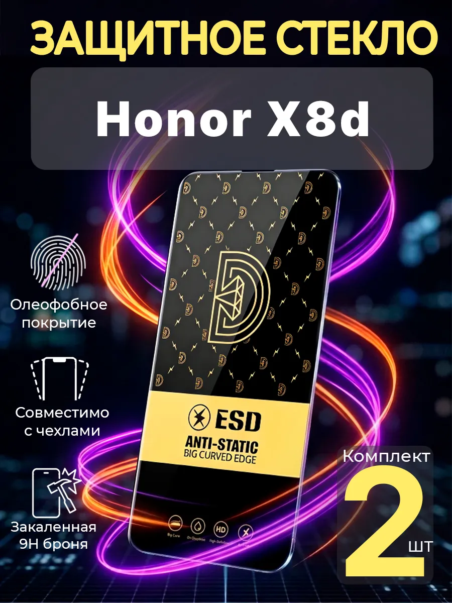 Защитное стекло на телефон Honor X8d