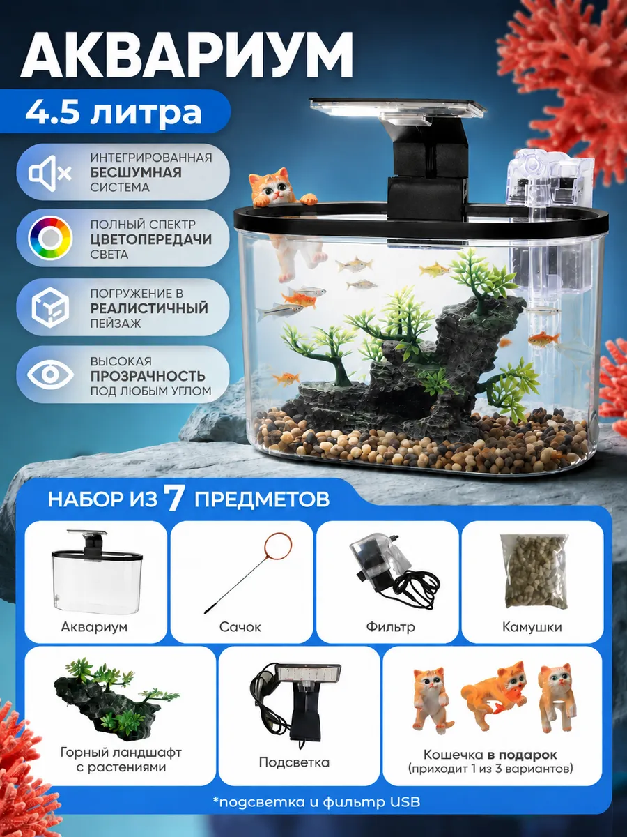 мини аквариум для рыбок с подсветкой и фильтром 4.5 л.