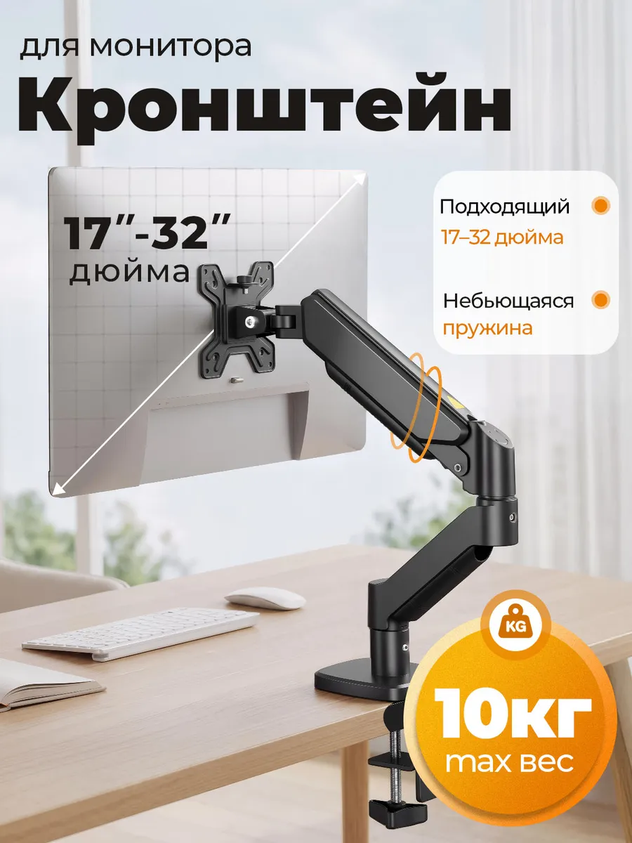 Кронштейн для монитора настольный 17"-32" M252