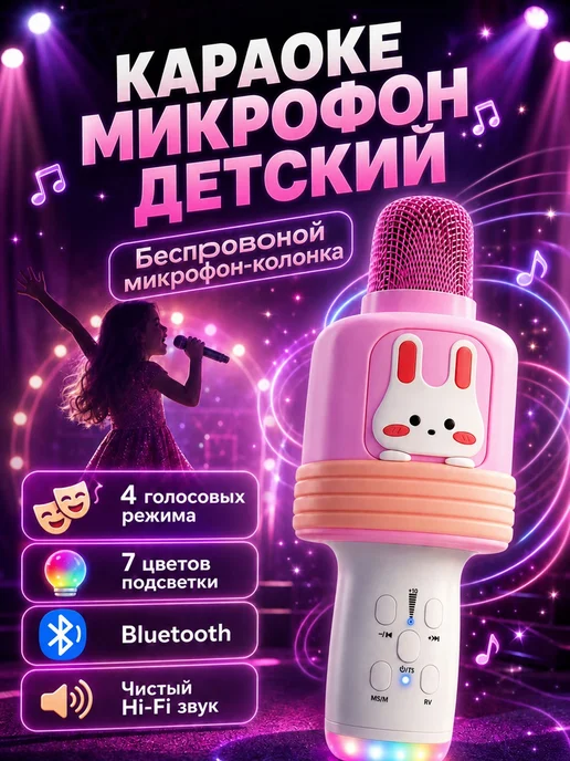 Микрофон-колонка Детский микрофон караоке беспроводной с Bluetooth для детей, розовый