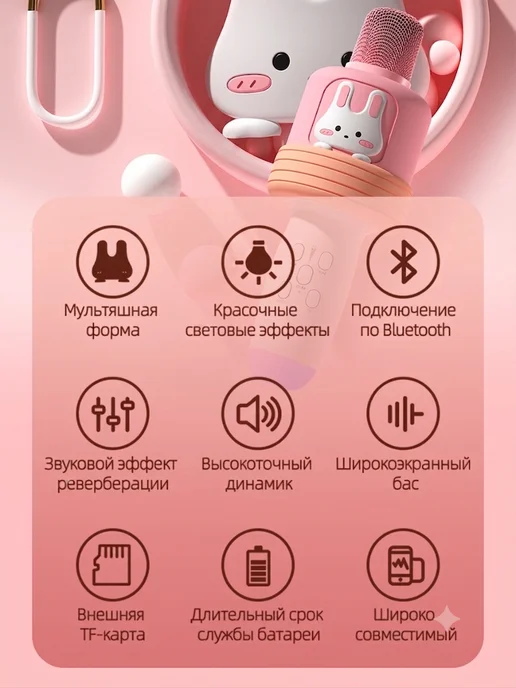 Детский микрофон караоке беспроводной Зайка, розовый, фото 2