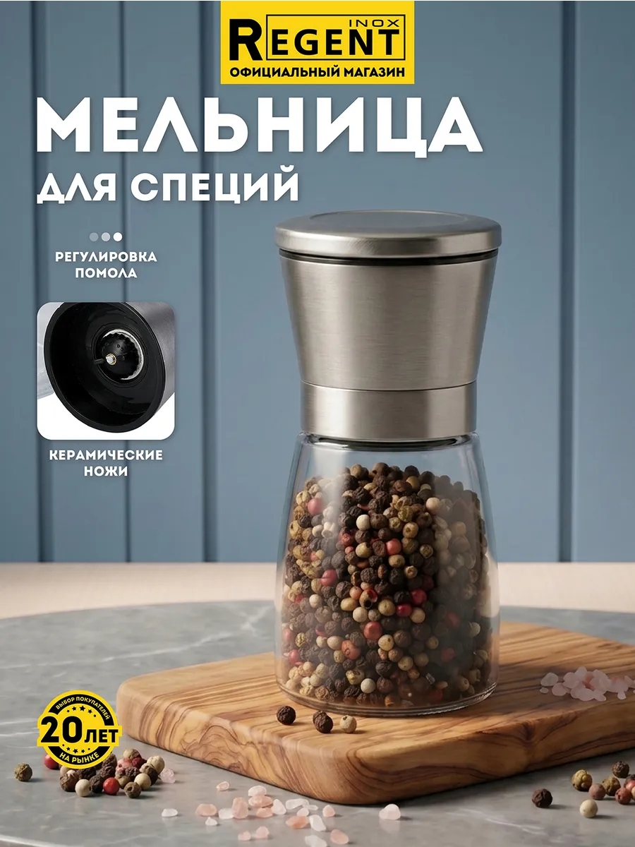 Мельница для специй ручная 150 мл
