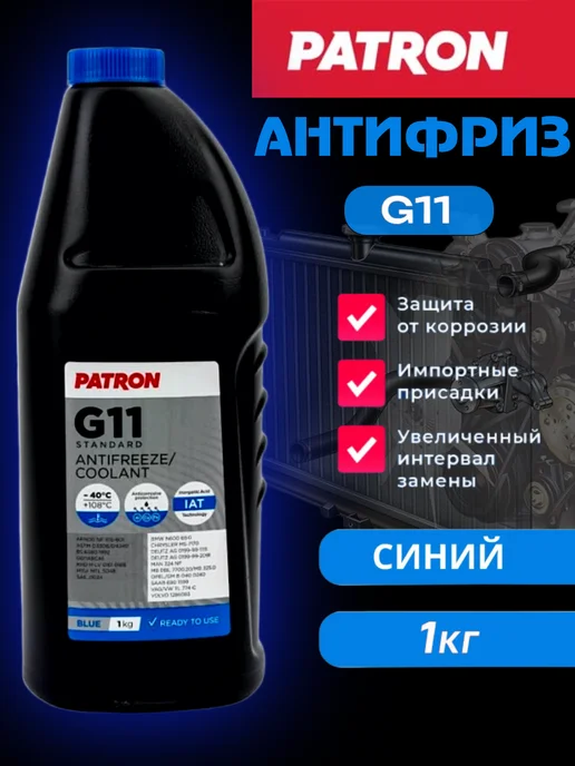 PATRON Антифриз 1кг синий BLUE G11, 1 кг