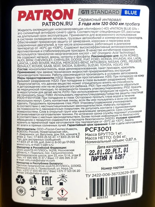 PATRON Антифриз 1кг синий BLUE G11, 1 кг, фото 7