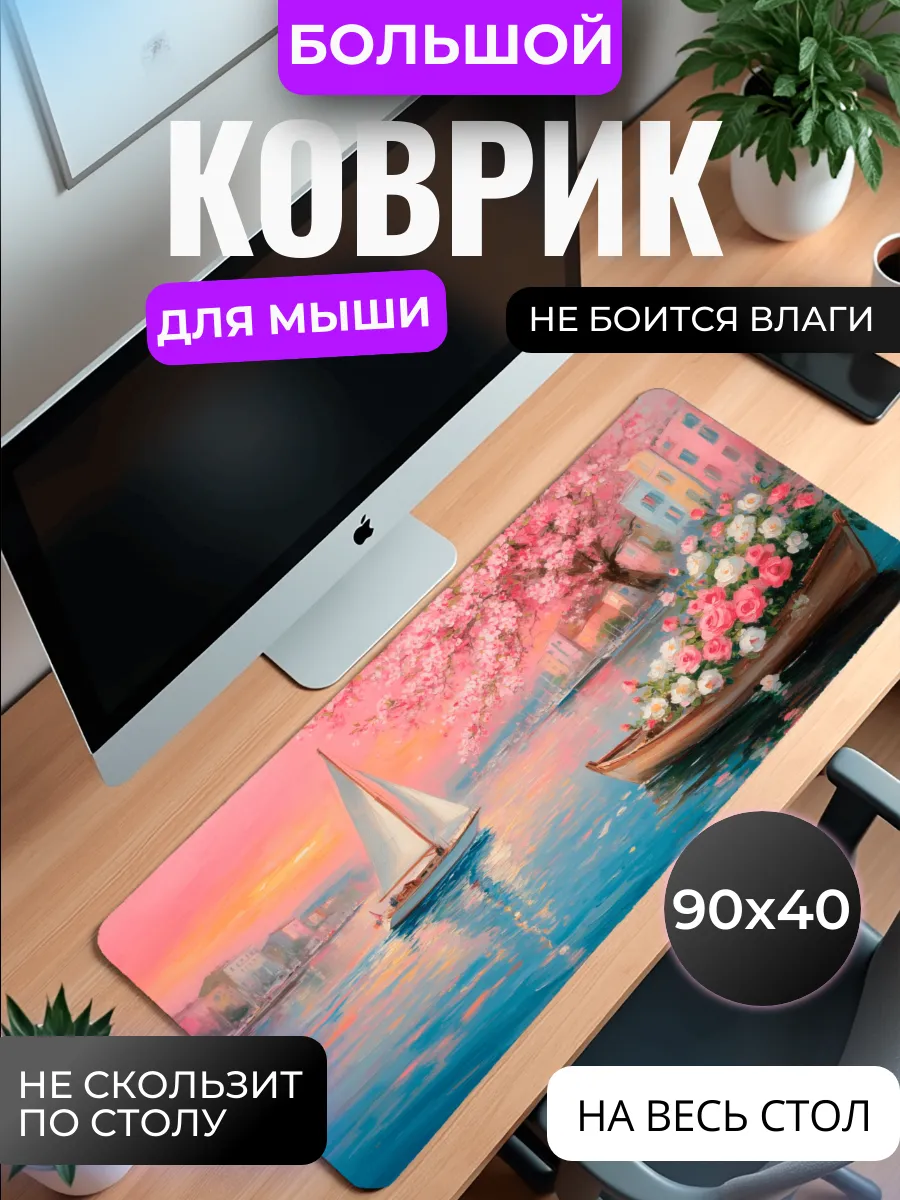 Коврик для мышки "Венеция"