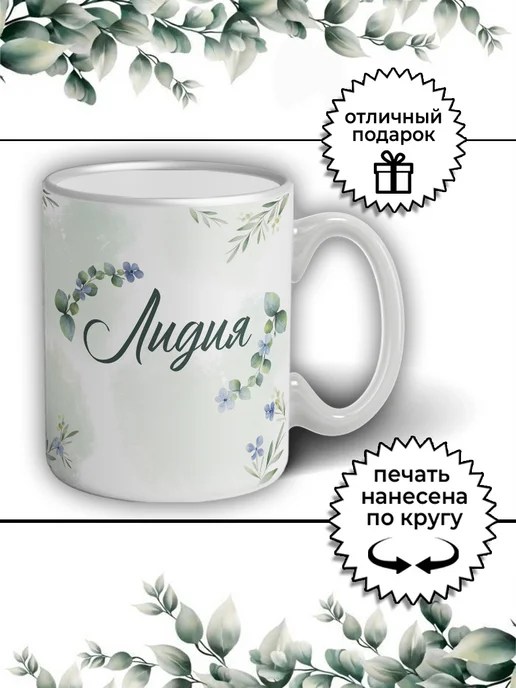 LapinMega Кружка Лидия с именем большая керамическая, 330 мл, фото 2
