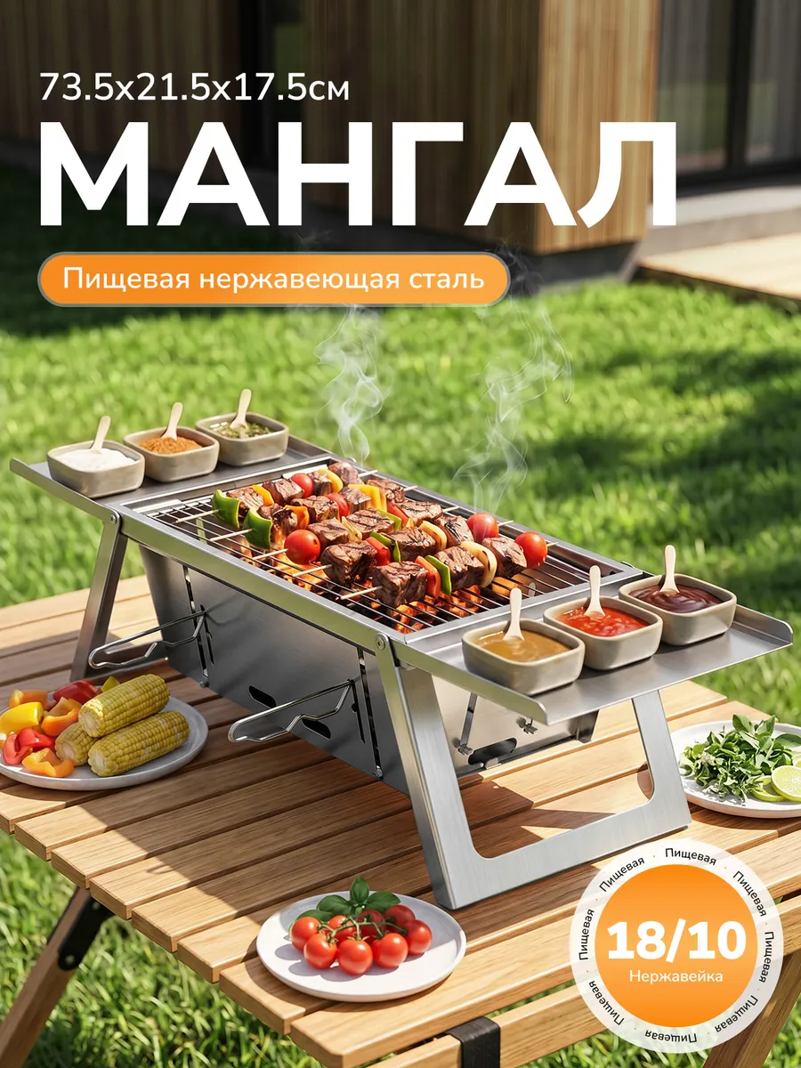 Мангал складной из нержавеющей стали 18/10 для дачи