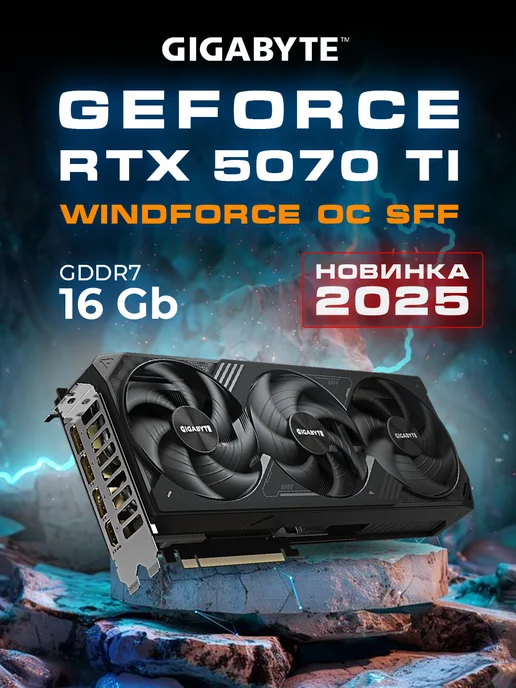 Gigabyte Видеокарта GeForce RTX 5070 Ti 16384Mb, Windforce OC SFF, черный