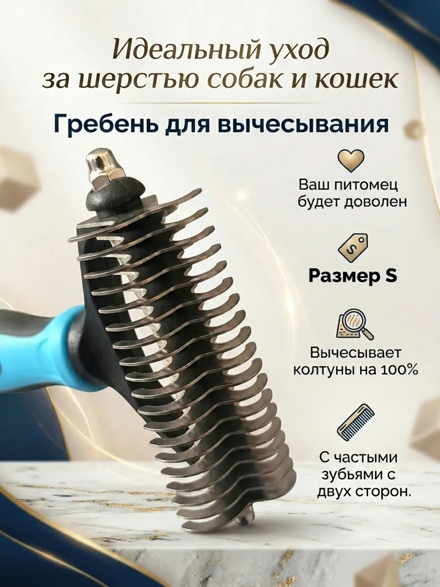 Расческа для животных, размер S