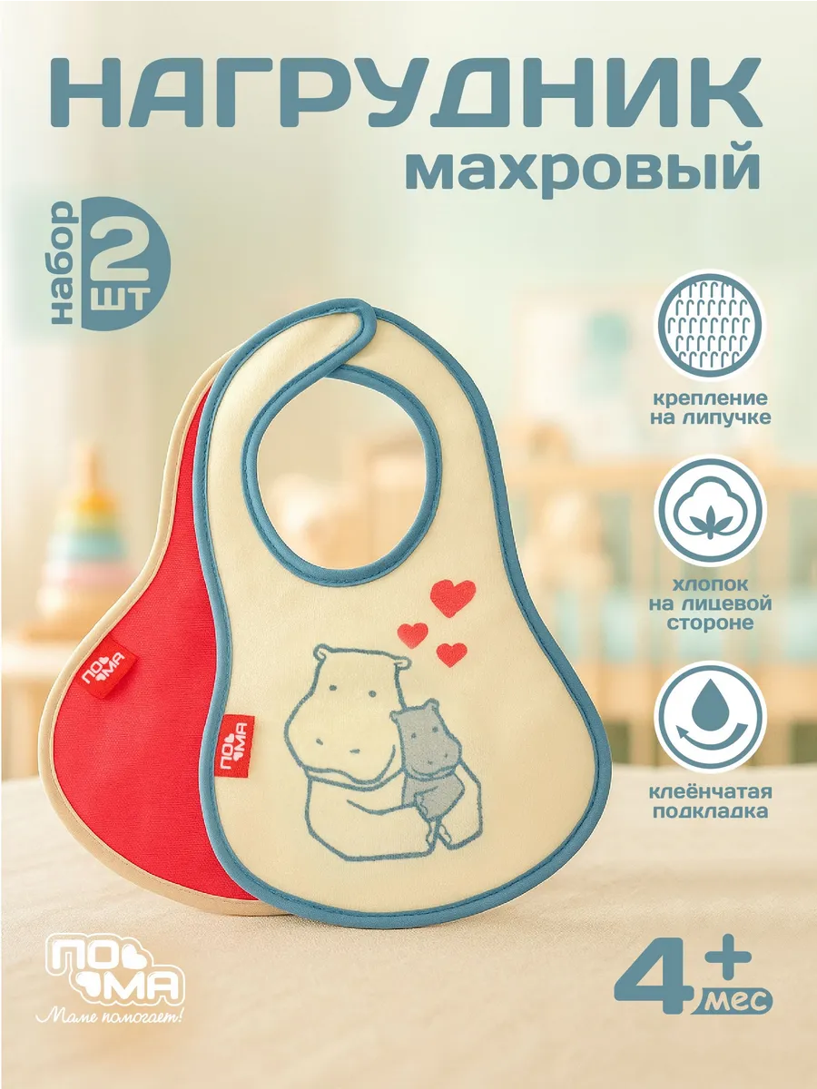 Набор махровых слюнявчиков для кормления новорожденных, 2