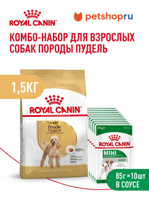 Сухой корм Royal canin Комбо-Набор Влажный для собак, 1,5 кг