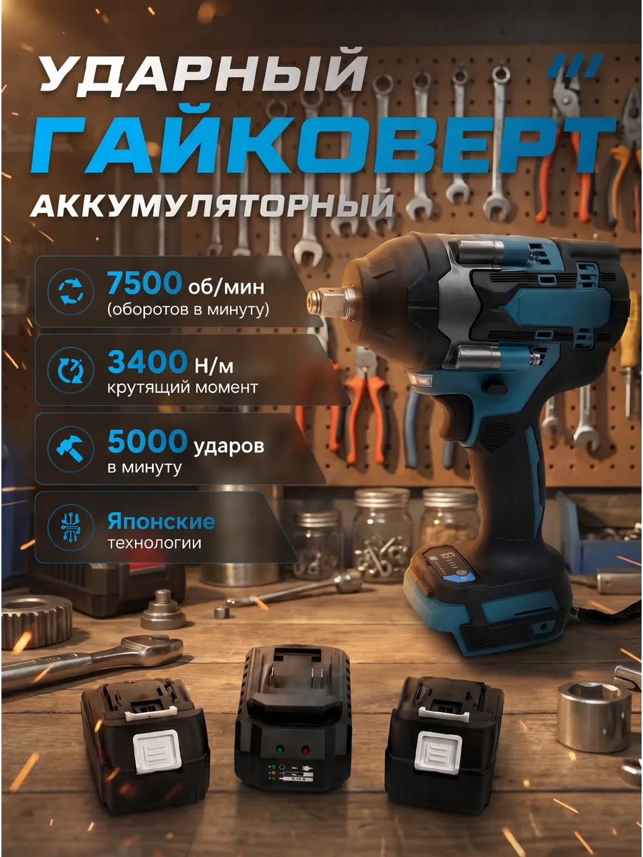 Бесщеточный гайковерт ударный высокий момент