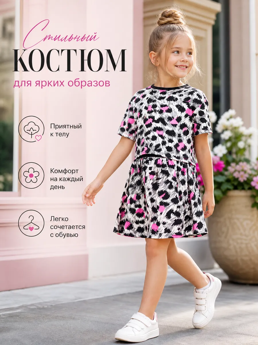 Костюм с юбкой для девочки