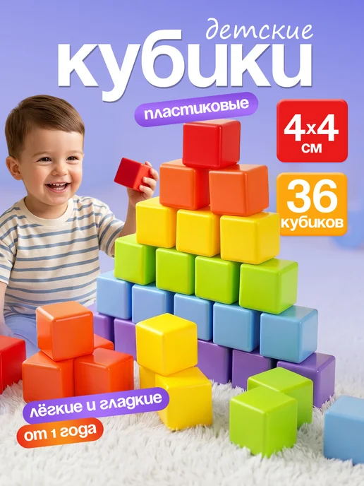 Росигрушка Кубики мягкие пластмассовые для малышей 12 шт, 36 шт