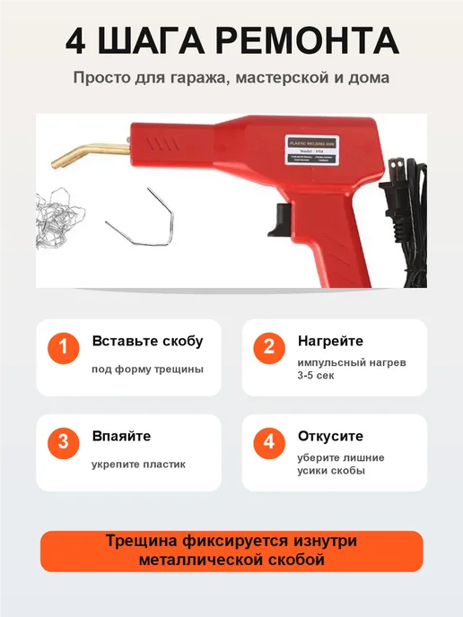 Паяльник для пластика 70 Вт, 1000 скоб, кейс, 70 Вт, фото 3