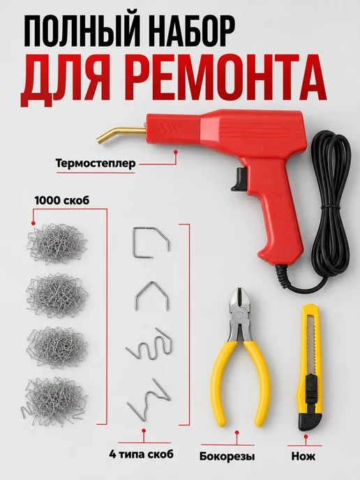 Паяльник для пластика 70 Вт, 1000 скоб, кейс, 70 Вт, фото 5