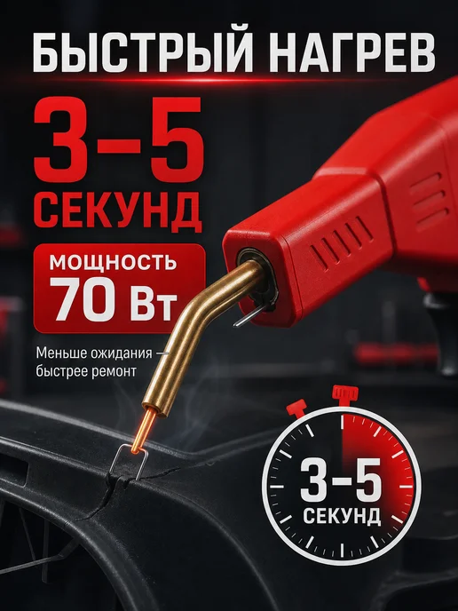 Паяльник для пластика 70 Вт, 1000 скоб, кейс, 70 Вт, фото 6