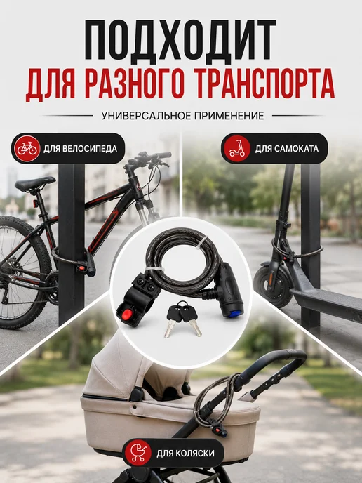 БЖ2021 Велозамок тросовый с ключом 1 м противоугонный, 1 м, фото 3