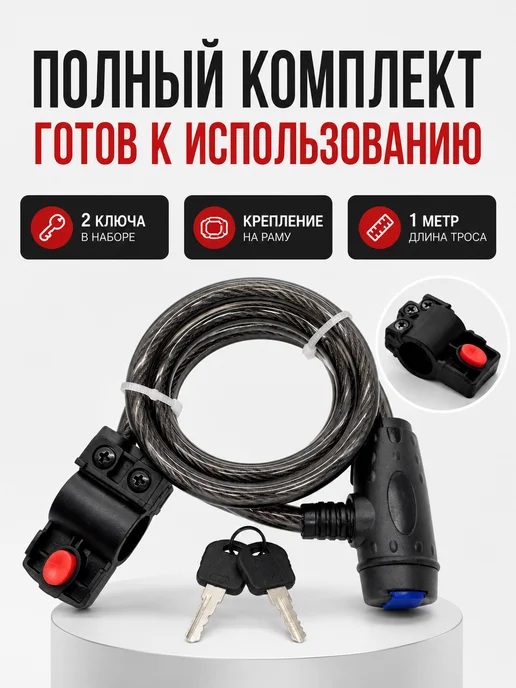 БЖ2021 Велозамок тросовый с ключом 1 м противоугонный, 1 м, фото 4