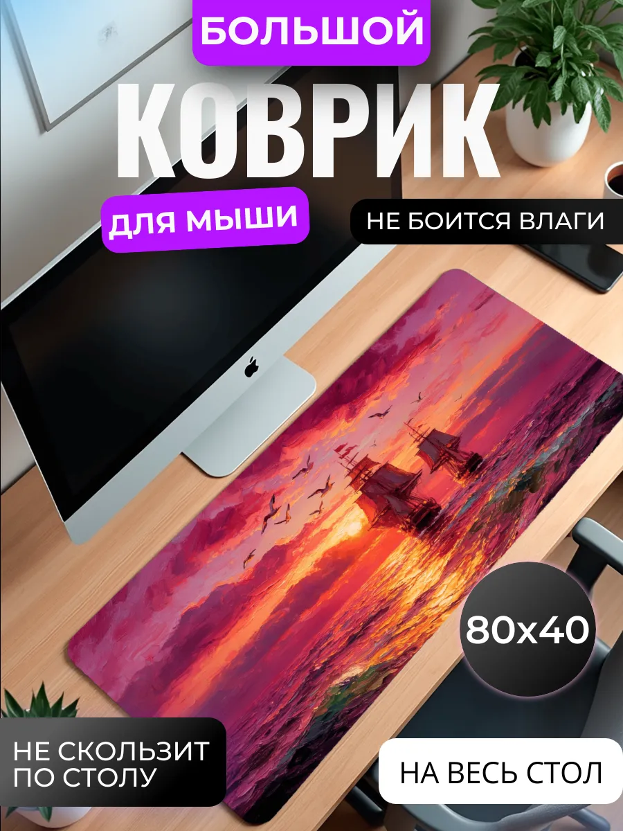 Коврик для мыши "Два паруса"