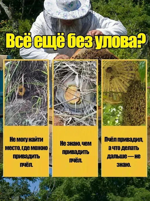 Мази Чудо Китая для поимки роев и приманки пчёл 1 шт, 1 шт, фото 3
