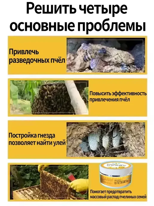 Мази Чудо Китая для поимки роев и приманки пчёл 1 шт, 1 шт, фото 5