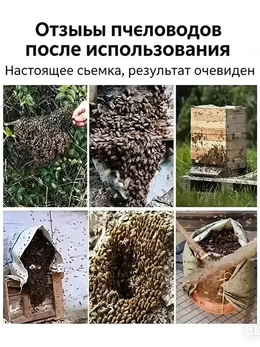 Мази Чудо Китая для поимки роев и приманки пчёл 1 шт, 1 шт, фото 6