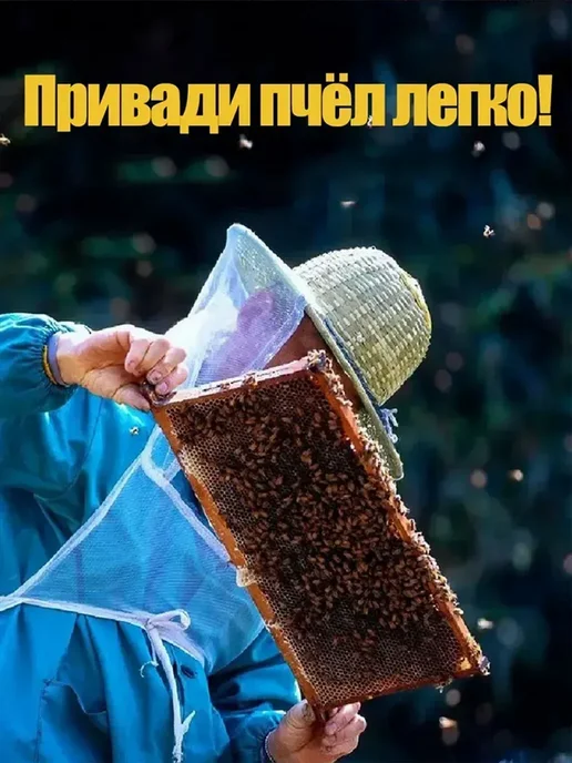 Мази Чудо Китая для поимки роев и приманки пчёл 1 шт, 1 шт, фото 7