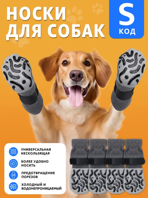 Носки для собак, черный