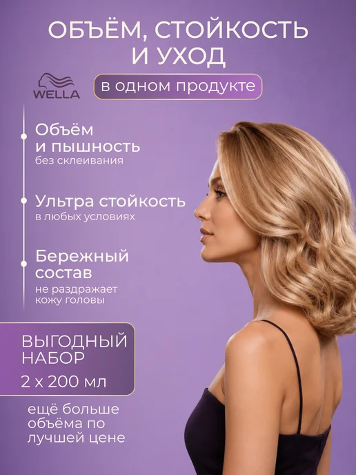 WELLA Пенка-мусс для укладки волос экстрафиксация и объем 2 шт, 2 шт, фото 2